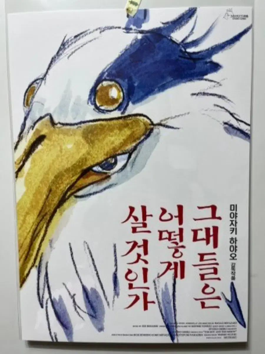 그대들은 어떻게 살것인가 a3 포스터